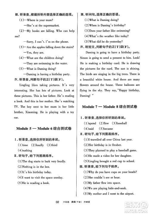 宁夏人民教育出版社2025年春学习之友六年级英语下册外研版三起点答案