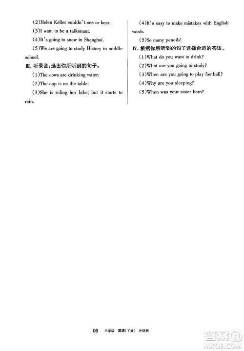宁夏人民教育出版社2025年春学习之友六年级英语下册外研版三起点答案