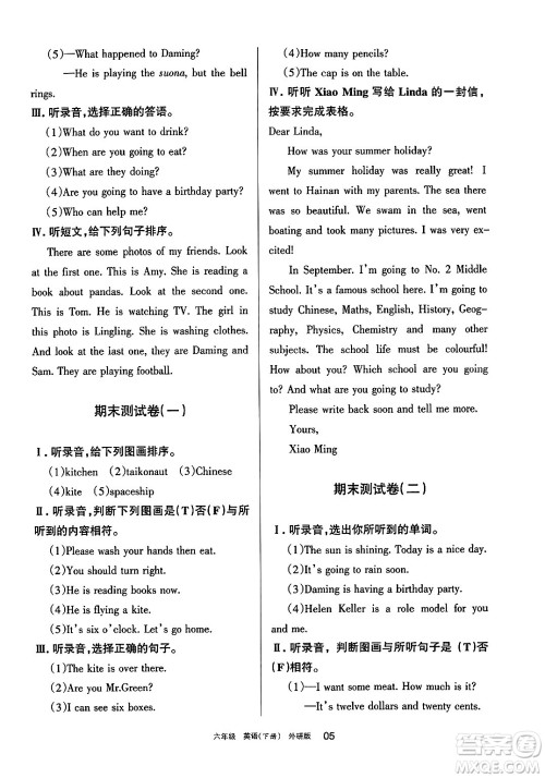 宁夏人民教育出版社2025年春学习之友六年级英语下册外研版三起点答案
