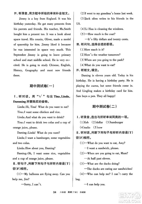 宁夏人民教育出版社2025年春学习之友六年级英语下册外研版三起点答案