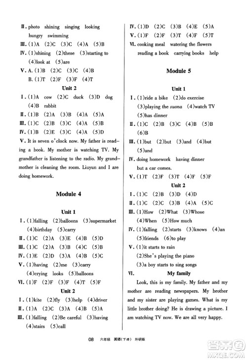 宁夏人民教育出版社2025年春学习之友六年级英语下册外研版三起点答案