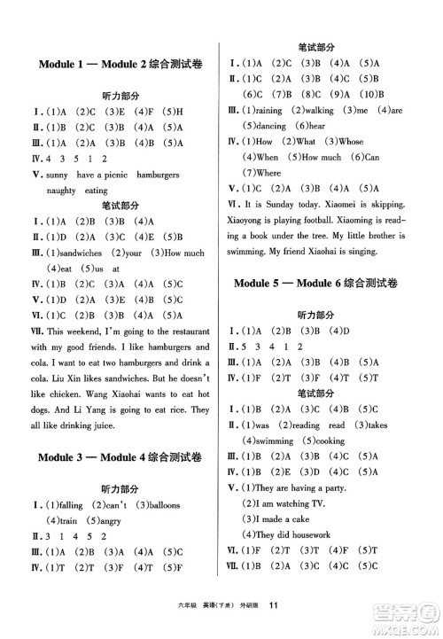 宁夏人民教育出版社2025年春学习之友六年级英语下册外研版三起点答案