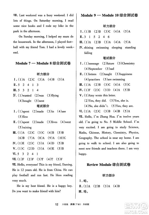 宁夏人民教育出版社2025年春学习之友六年级英语下册外研版三起点答案