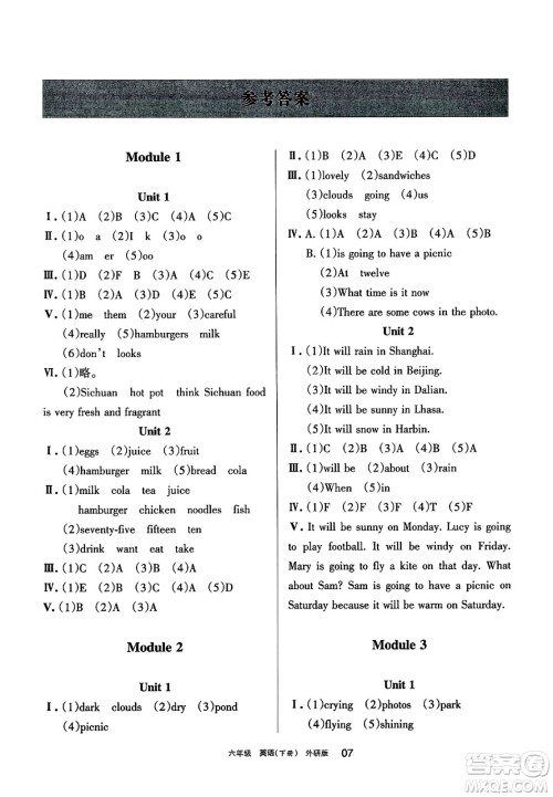 宁夏人民教育出版社2025年春学习之友六年级英语下册外研版三起点答案