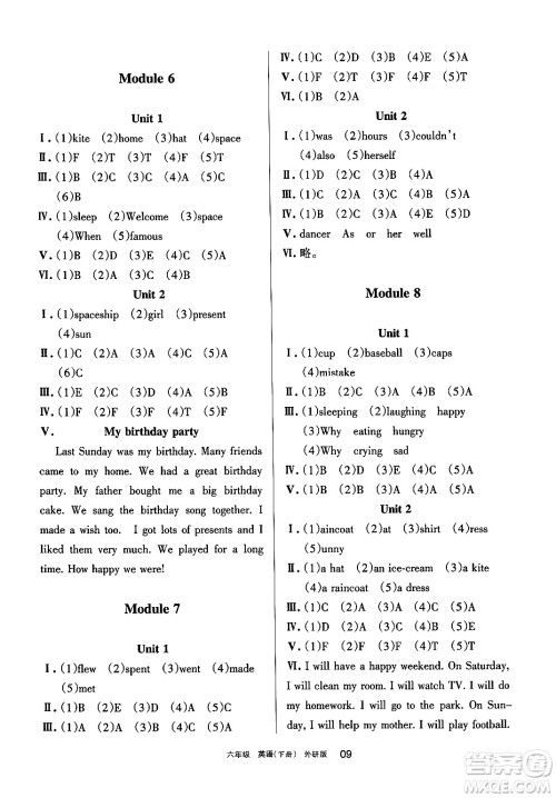 宁夏人民教育出版社2025年春学习之友六年级英语下册外研版三起点答案