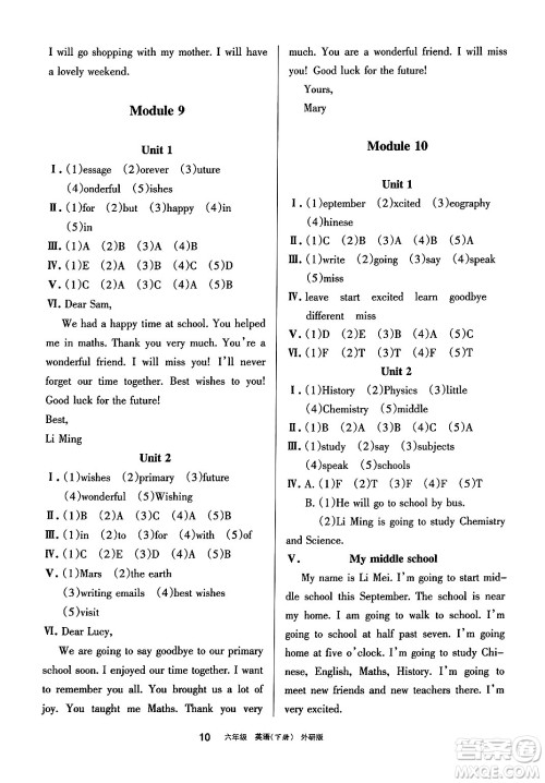 宁夏人民教育出版社2025年春学习之友六年级英语下册外研版三起点答案