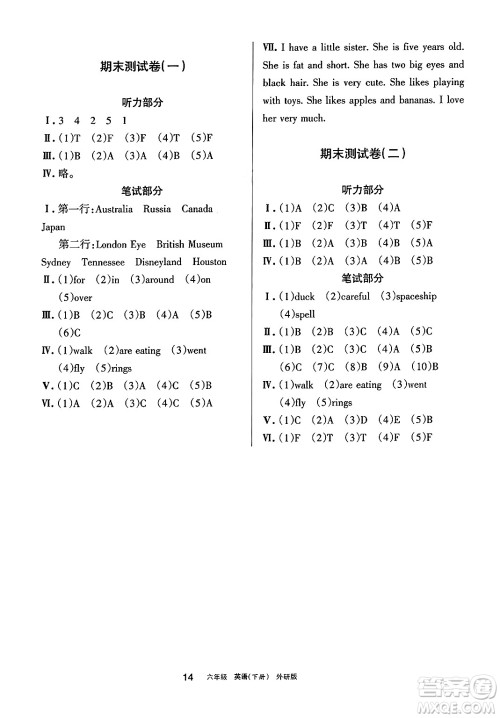 宁夏人民教育出版社2025年春学习之友六年级英语下册外研版三起点答案