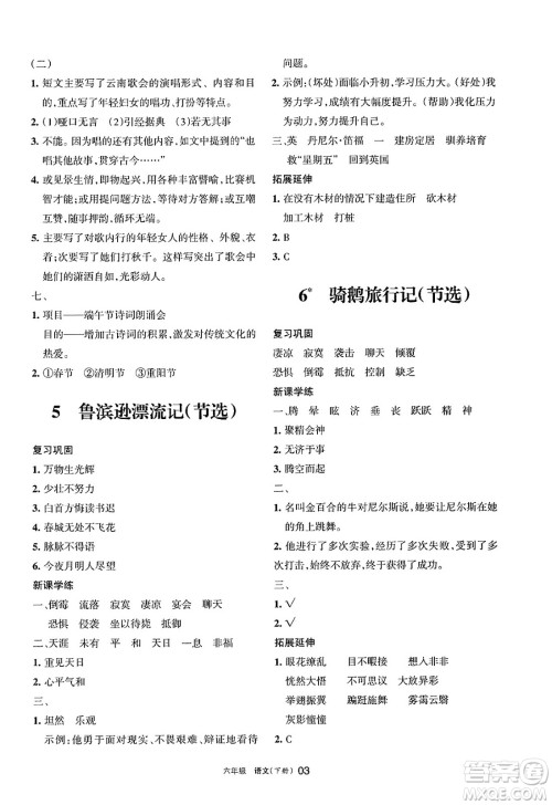 宁夏人民教育出版社2025年春学习之友六年级语文下册通用版答案