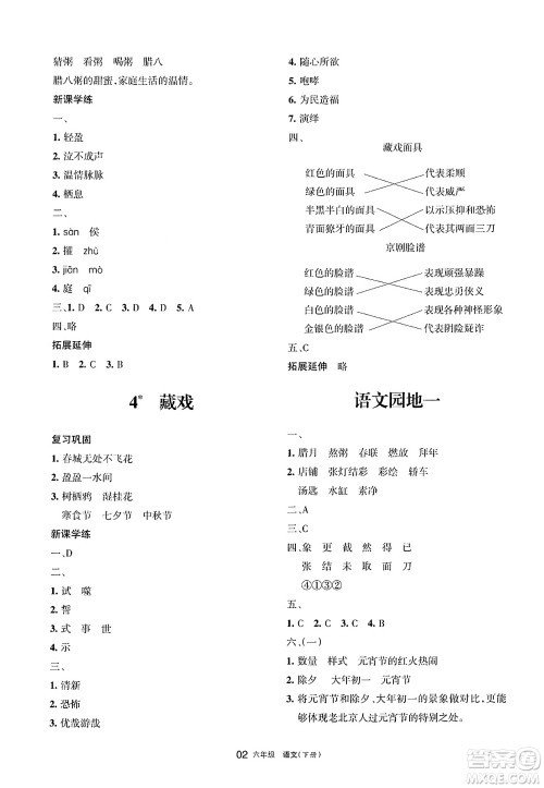 宁夏人民教育出版社2025年春学习之友六年级语文下册通用版答案