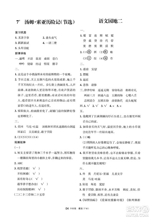 宁夏人民教育出版社2025年春学习之友六年级语文下册通用版答案