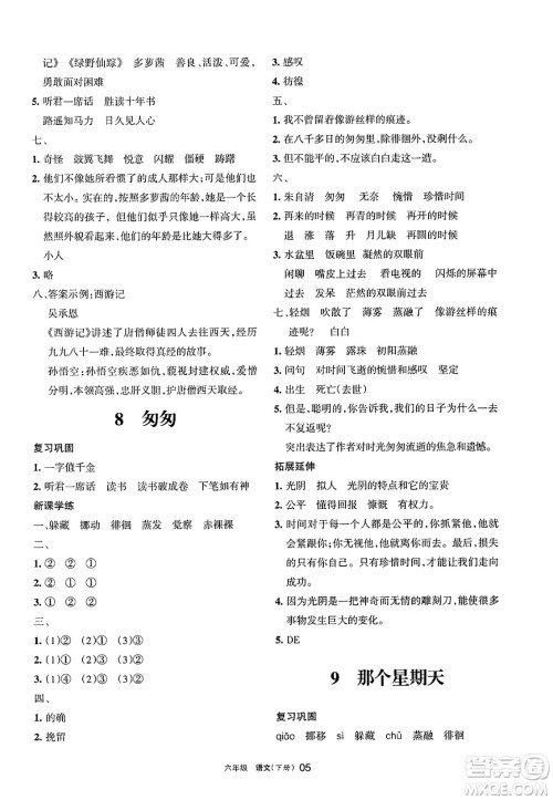 宁夏人民教育出版社2025年春学习之友六年级语文下册通用版答案