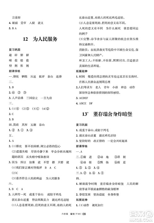宁夏人民教育出版社2025年春学习之友六年级语文下册通用版答案