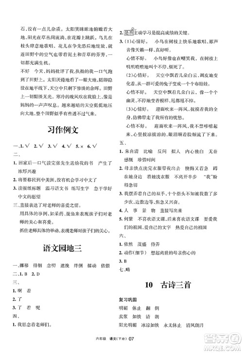 宁夏人民教育出版社2025年春学习之友六年级语文下册通用版答案