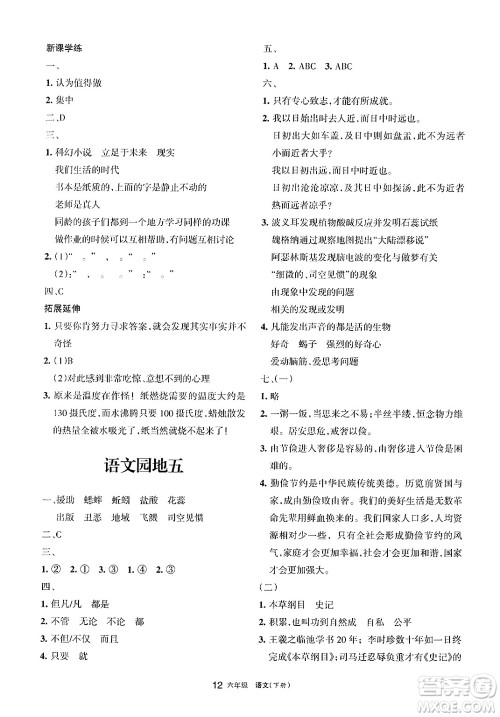 宁夏人民教育出版社2025年春学习之友六年级语文下册通用版答案