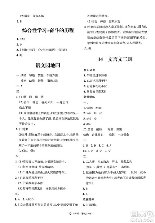 宁夏人民教育出版社2025年春学习之友六年级语文下册通用版答案
