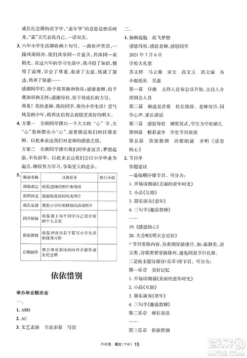 宁夏人民教育出版社2025年春学习之友六年级语文下册通用版答案