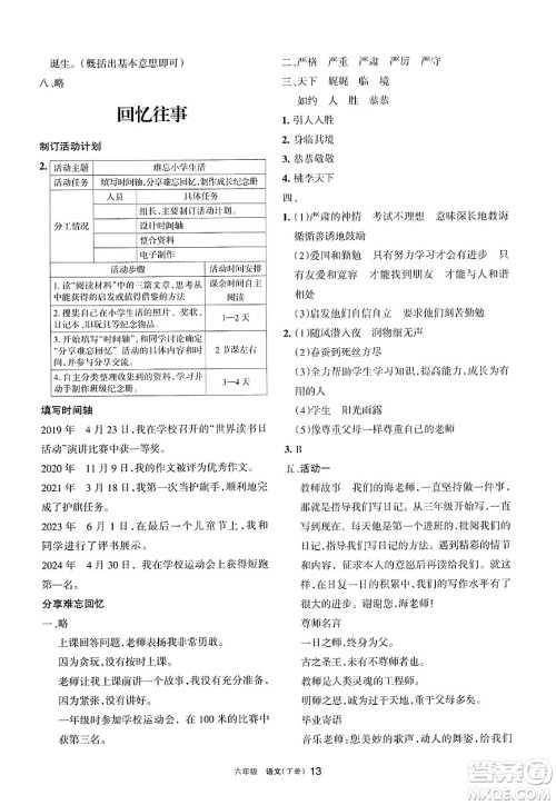 宁夏人民教育出版社2025年春学习之友六年级语文下册通用版答案