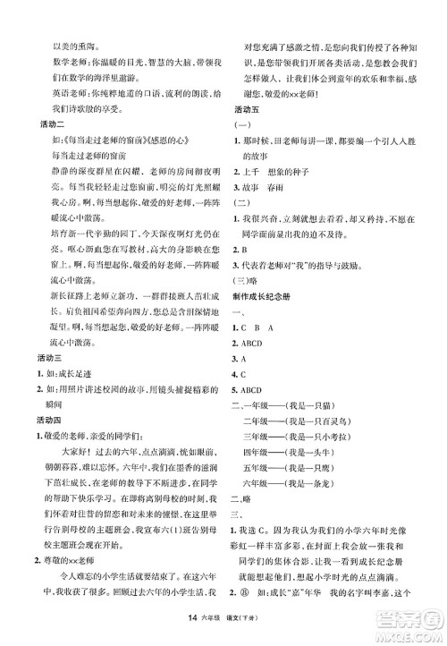 宁夏人民教育出版社2025年春学习之友六年级语文下册通用版答案