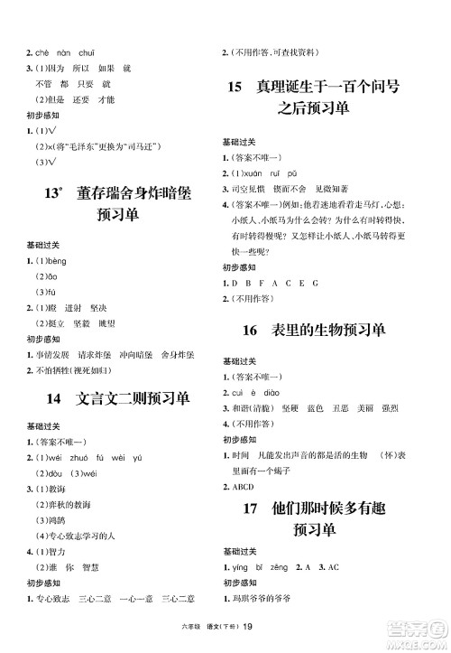 宁夏人民教育出版社2025年春学习之友六年级语文下册通用版答案