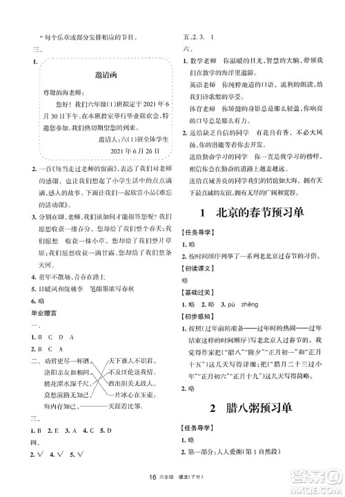 宁夏人民教育出版社2025年春学习之友六年级语文下册通用版答案