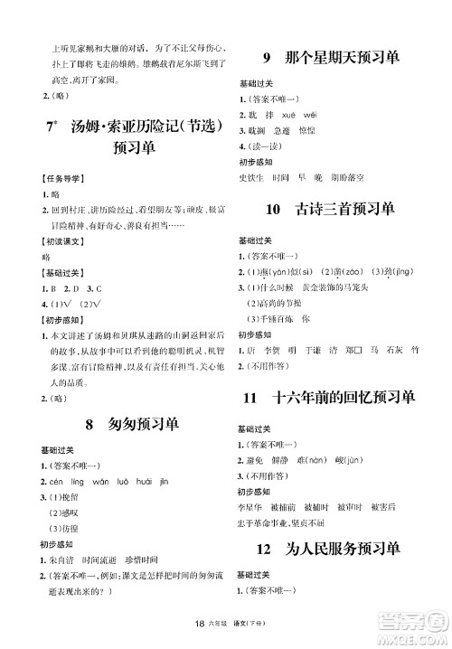 宁夏人民教育出版社2025年春学习之友六年级语文下册通用版答案