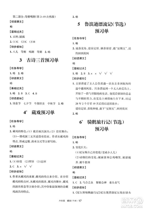 宁夏人民教育出版社2025年春学习之友六年级语文下册通用版答案