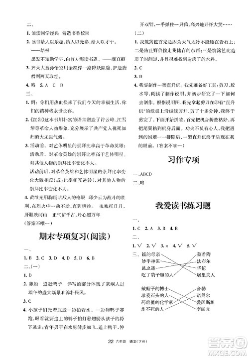 宁夏人民教育出版社2025年春学习之友六年级语文下册通用版答案