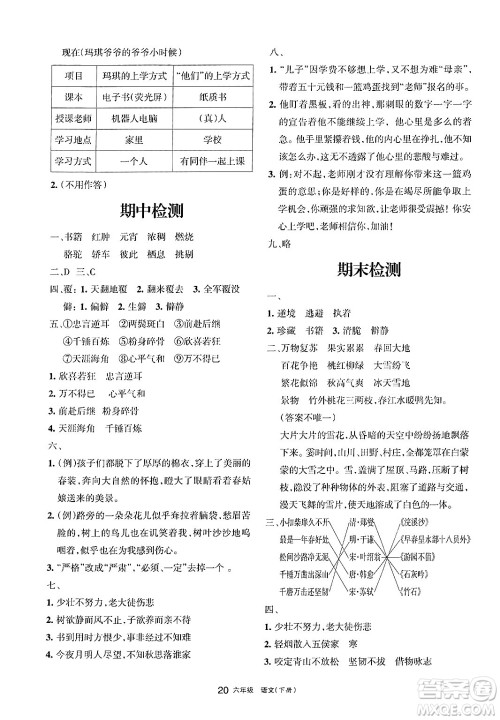 宁夏人民教育出版社2025年春学习之友六年级语文下册通用版答案