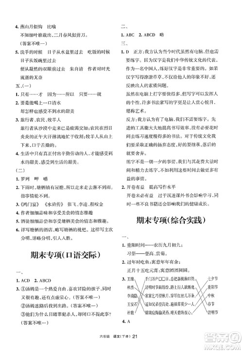 宁夏人民教育出版社2025年春学习之友六年级语文下册通用版答案