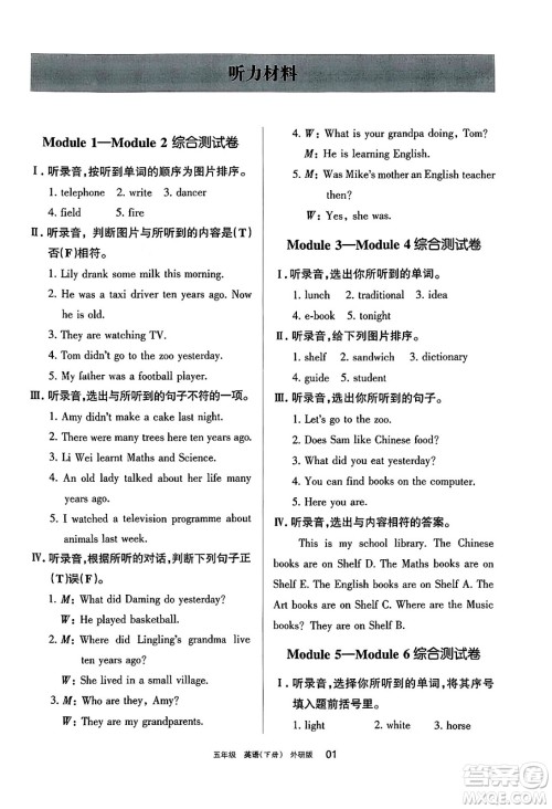 宁夏人民教育出版社2025年春学习之友五年级英语下册外研版三起点答案