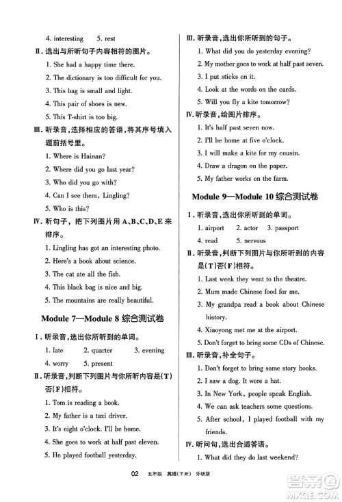 宁夏人民教育出版社2025年春学习之友五年级英语下册外研版三起点答案
