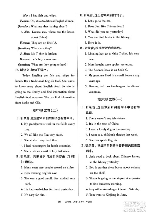 宁夏人民教育出版社2025年春学习之友五年级英语下册外研版三起点答案