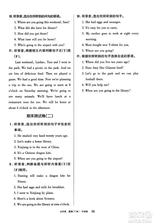 宁夏人民教育出版社2025年春学习之友五年级英语下册外研版三起点答案