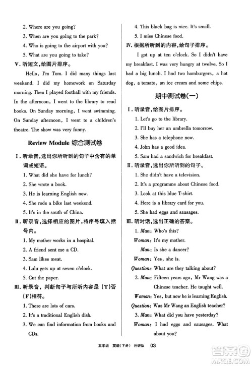 宁夏人民教育出版社2025年春学习之友五年级英语下册外研版三起点答案