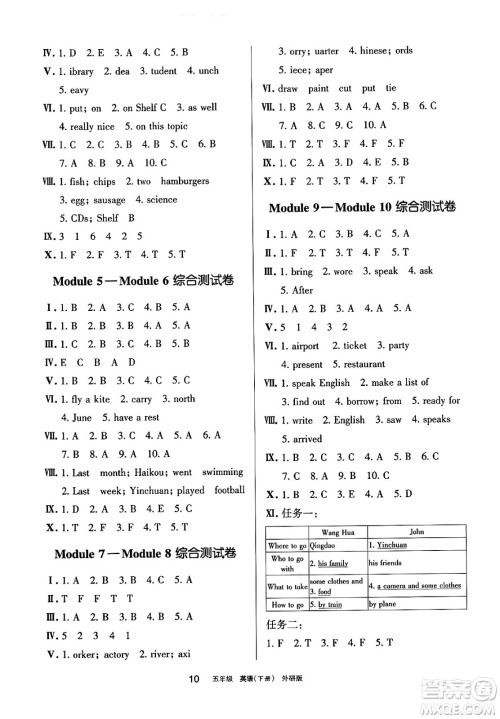 宁夏人民教育出版社2025年春学习之友五年级英语下册外研版三起点答案