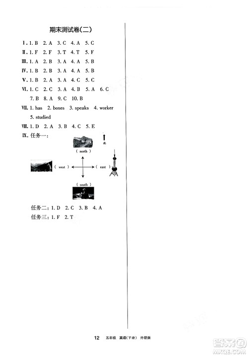 宁夏人民教育出版社2025年春学习之友五年级英语下册外研版三起点答案