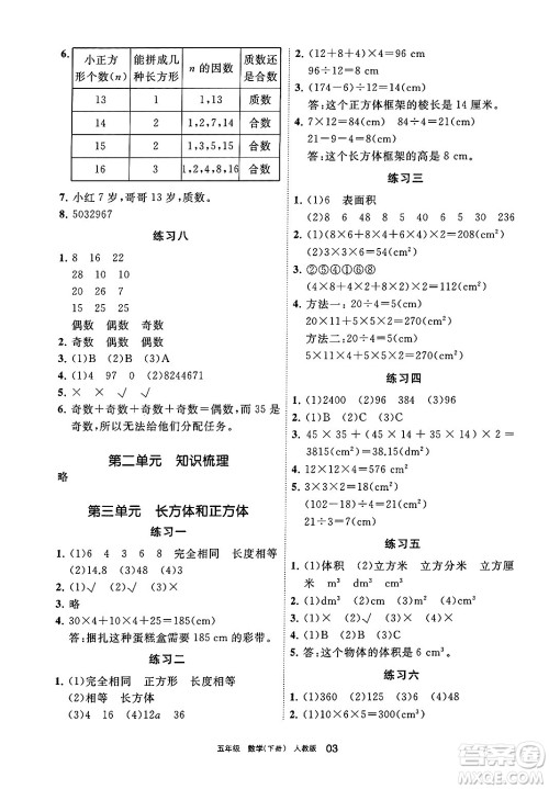 宁夏人民教育出版社2025年春学习之友五年级数学下册人教版答案