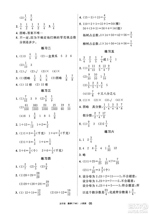 宁夏人民教育出版社2025年春学习之友五年级数学下册人教版答案
