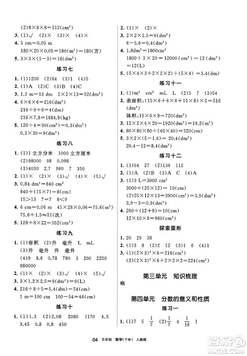 宁夏人民教育出版社2025年春学习之友五年级数学下册人教版答案