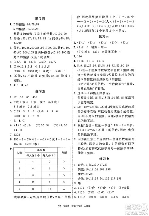 宁夏人民教育出版社2025年春学习之友五年级数学下册人教版答案