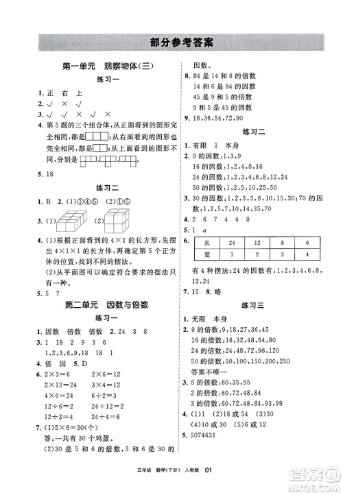 宁夏人民教育出版社2025年春学习之友五年级数学下册人教版答案