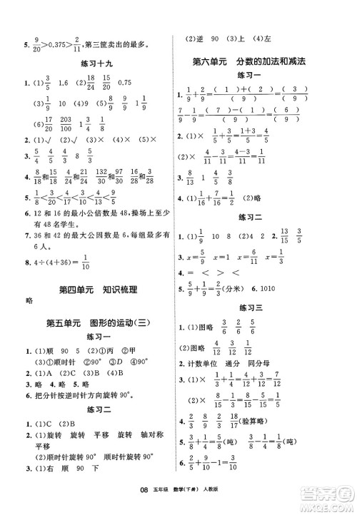 宁夏人民教育出版社2025年春学习之友五年级数学下册人教版答案