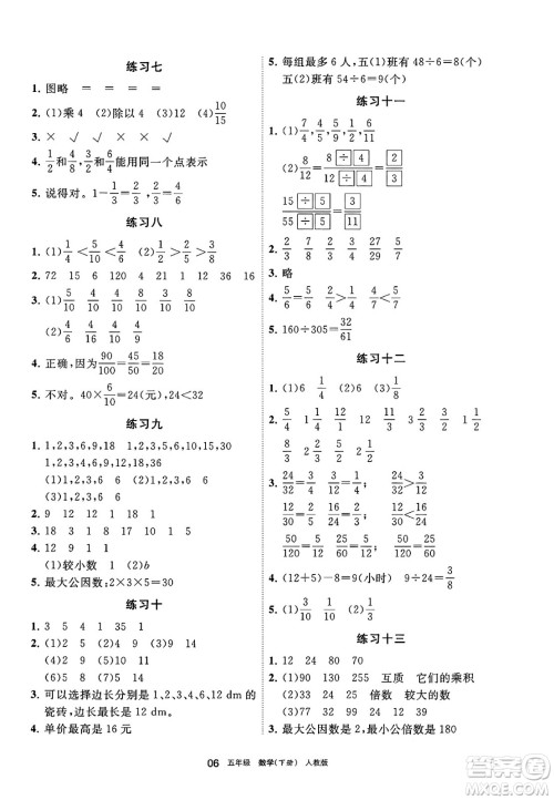 宁夏人民教育出版社2025年春学习之友五年级数学下册人教版答案