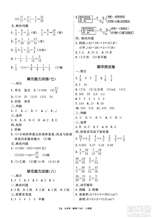 宁夏人民教育出版社2025年春学习之友五年级数学下册人教版答案