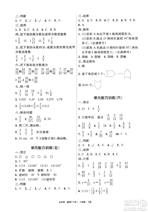 宁夏人民教育出版社2025年春学习之友五年级数学下册人教版答案