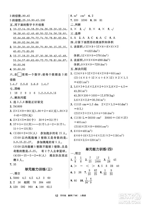 宁夏人民教育出版社2025年春学习之友五年级数学下册人教版答案