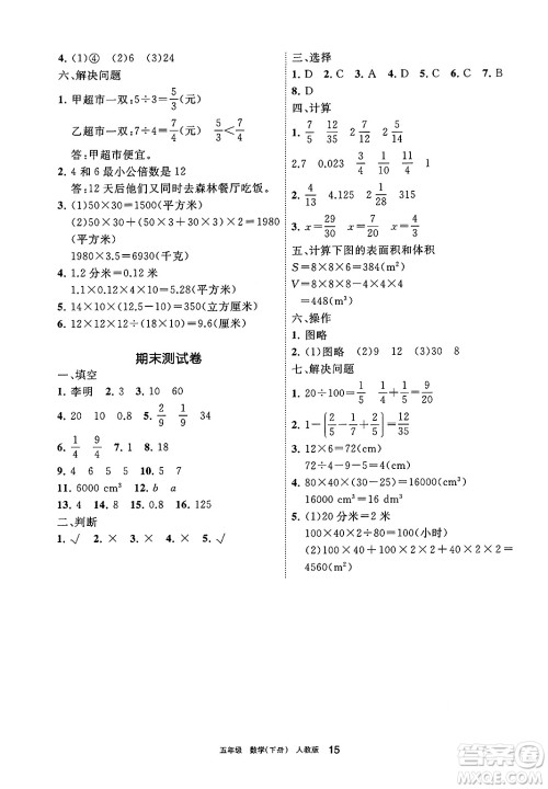 宁夏人民教育出版社2025年春学习之友五年级数学下册人教版答案