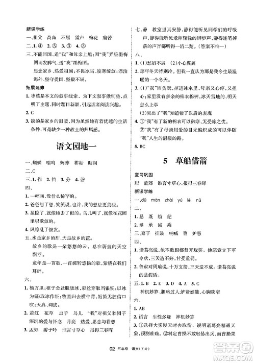 宁夏人民教育出版社2025年春学习之友五年级语文下册通用版答案 宁夏人民教育出版社2025年春学习之友五年级语文下册通用版答案