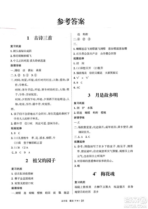 宁夏人民教育出版社2025年春学习之友五年级语文下册通用版答案 宁夏人民教育出版社2025年春学习之友五年级语文下册通用版答案