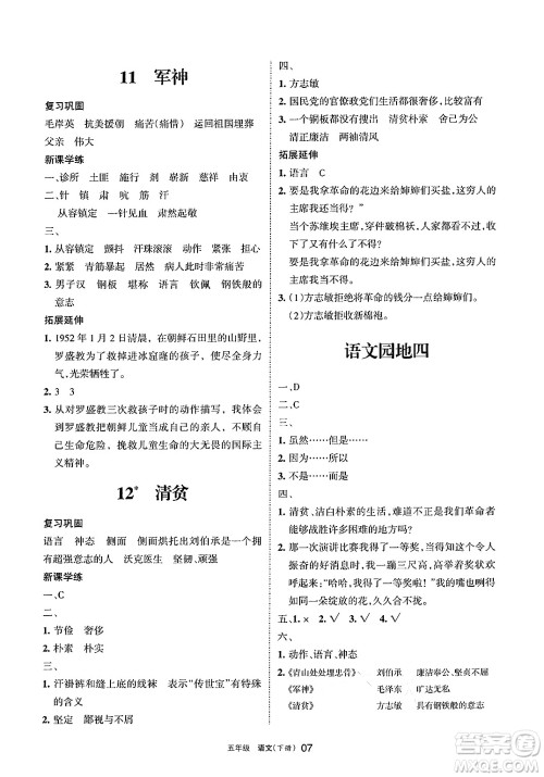 宁夏人民教育出版社2025年春学习之友五年级语文下册通用版答案 宁夏人民教育出版社2025年春学习之友五年级语文下册通用版答案